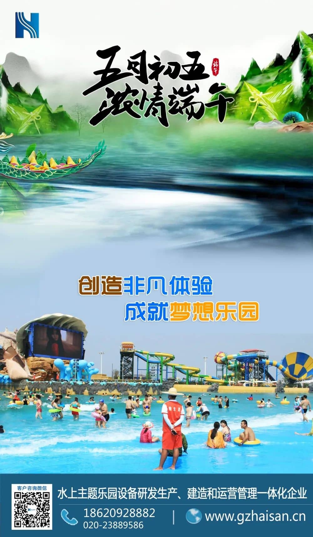 “粽”是情、庆端午、过端午、赛龙舟，忆屈原