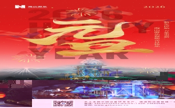 新元肇启，山海同欢 | jinnianhui今年会游乐致每一位同行者的元旦贺信